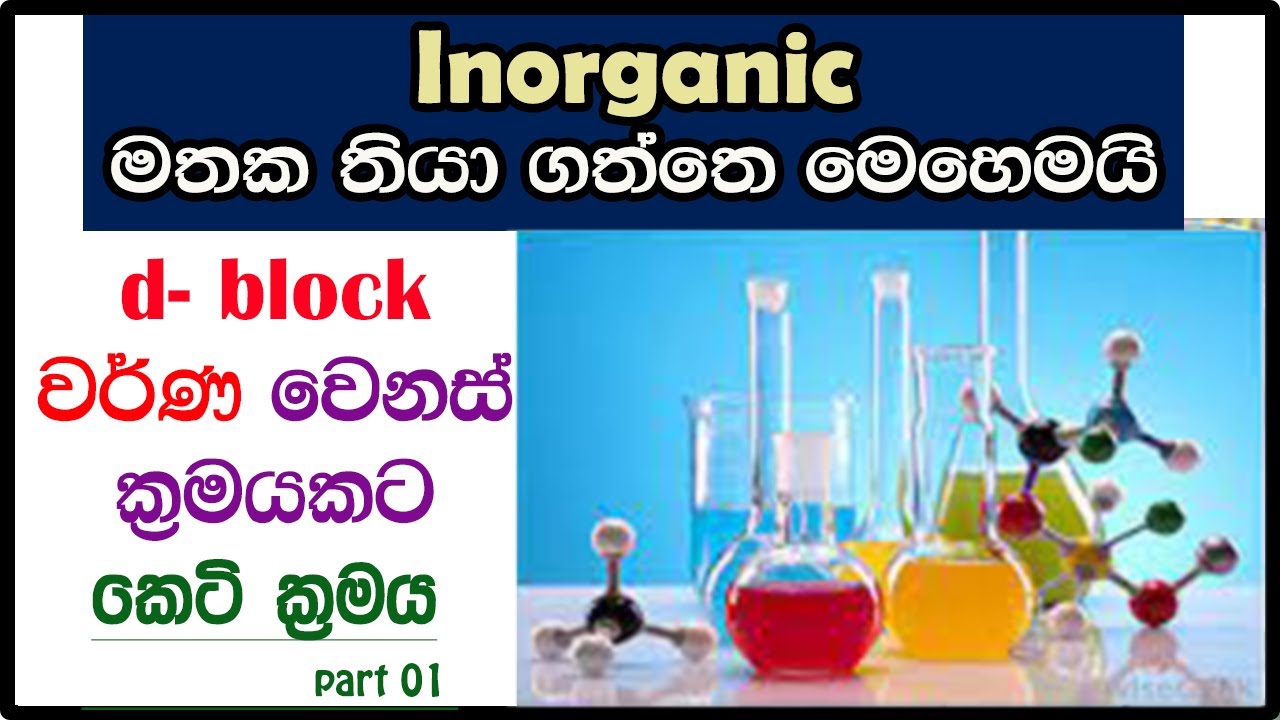 Inorganic easy tips - lesson 3| A/l Chemistry | d block