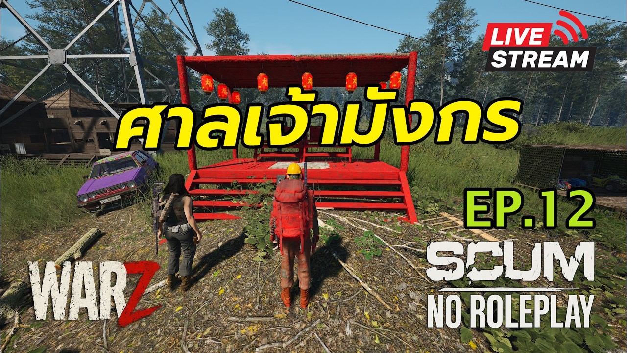 ภารกิจล่ากล่องมังกรแดง | SCUM | no roleplay | EP.12