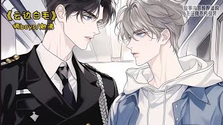 BL《废柴不是傀儡界祖师爷!》第1-17集天才傀儡师竟然穿成星际最弱的小可怜儿#双男主 #二次元