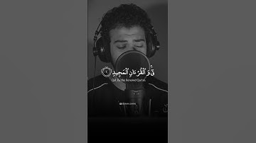 Surah Qaf (سورة ق) Ayat 1-6 | by islam Sobhi | القارئ اسلام صبحي