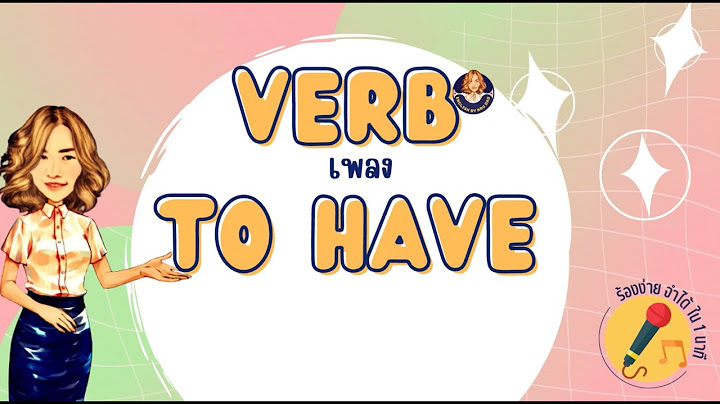 ข อสอบ verb to have ม 1 พร อม เฉลย