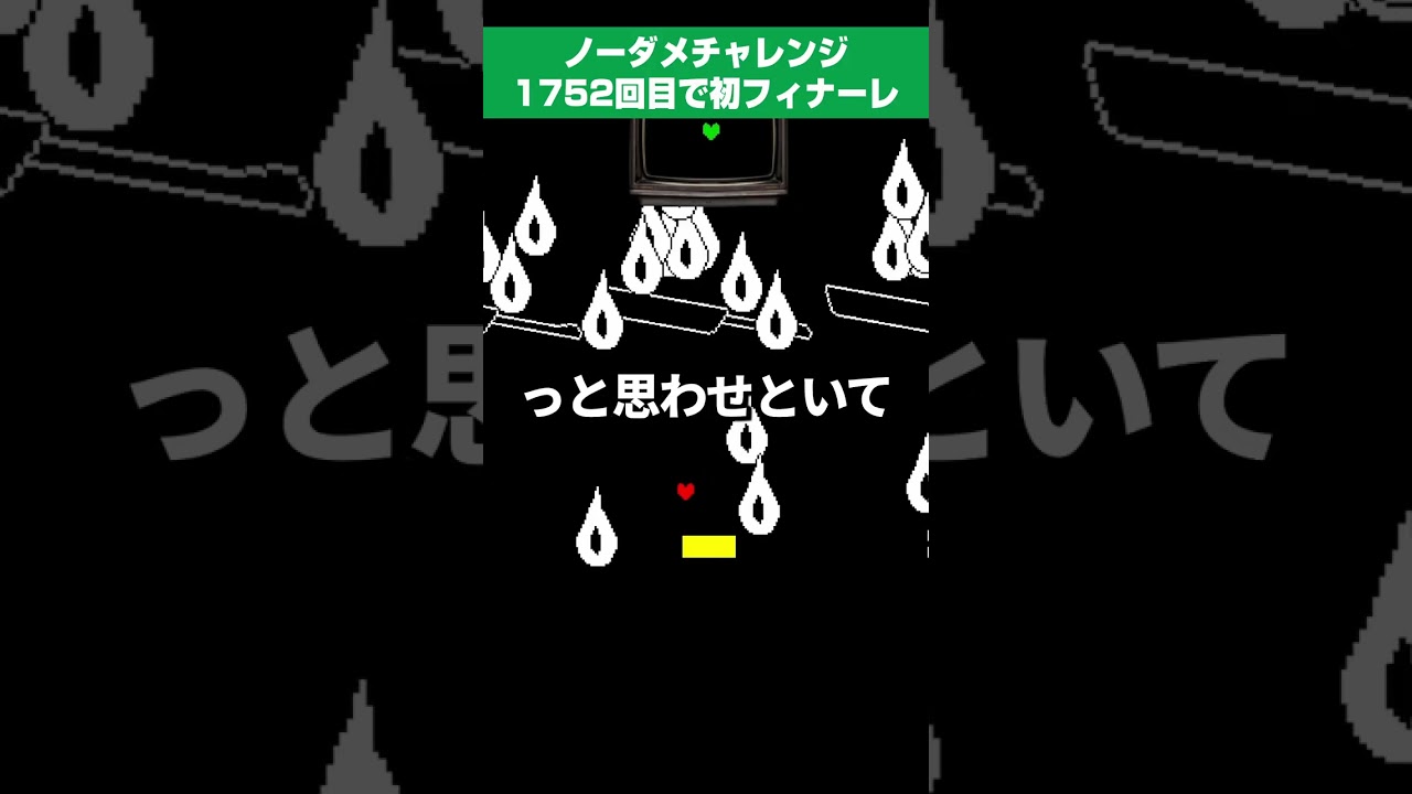 #undertale #アンダーテール #shorts #short