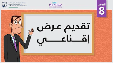 الاقناعي بحث عن التواصل بحث عن