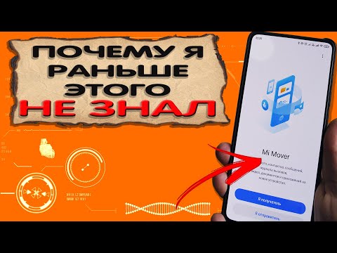 💡 Как перенести все данные с любого телефона любой модели на новый телефон XIAOMI без потери.