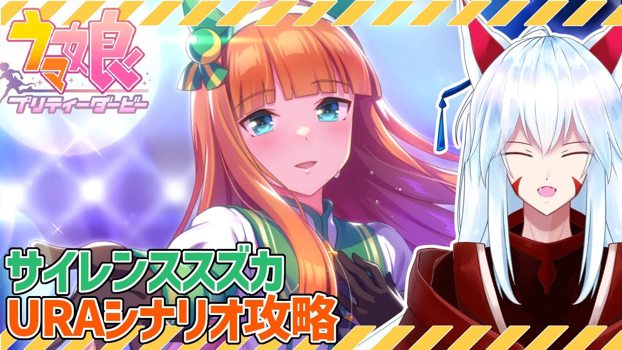 【ウマ娘/サイレンススズカ】異次元の逃亡者 サイレンススズカURAシナリオ攻略【vtuber 二ノ又宗旦】 YouTube 【ウマ娘/サイレンススズカ】異次元の逃亡者 サイレンススズカURAシナリオ攻略【vtuber 二ノ又宗旦】 YouTube