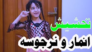 نرجوسه تبيع الراوتر لان ابوها ماعندة فلوس اشتراك | تحشيش انمار ونرجوسه