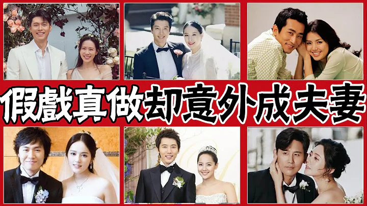 剧里甜蜜剧外夫妻，他们竟假戏真做！ #玄彬孙艺珍#车仁表申爱罗#韩佳人延政勋#池晟李宝英#柳真奇太映#柳秀荣朴河宣#朱相昱车艺莲#李东健赵伦熙#印乔镇苏怡贤#于晓光秋瓷炫 - 天天要闻