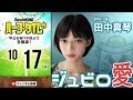 田中真琴がジュビロ磐田を推す理由｜#SKHT 2018.10.17