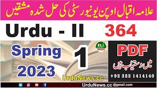 AIOU Solved Assignment Code 364 Spring 2023  | AIOU Code 364 Solved Assignment No.1 Spring 2023