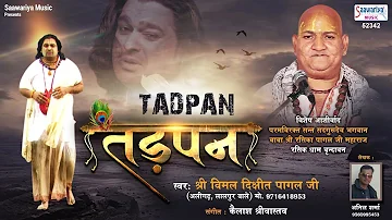 Tadpan - Khatu Mein Rukna Jaruri Ho Gaya - Vimal Dixit Pagal Ji - Shyam Baba Bhajan -Saawariya