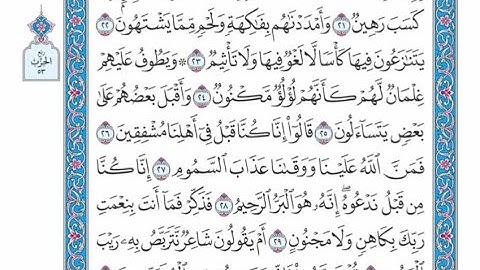 الربع الثاني من الحزب ٥٣ من القرآن الكريم - الشيخ ياسر سلامة حدر