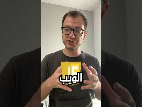 المسار الصحيح لتعلم تطوير تطبيقات الويب و الموبايل