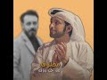 نصرت البدر عيضه المنهالي خليني اشوفج عالاقل 
