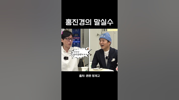 홍진경의 말실수