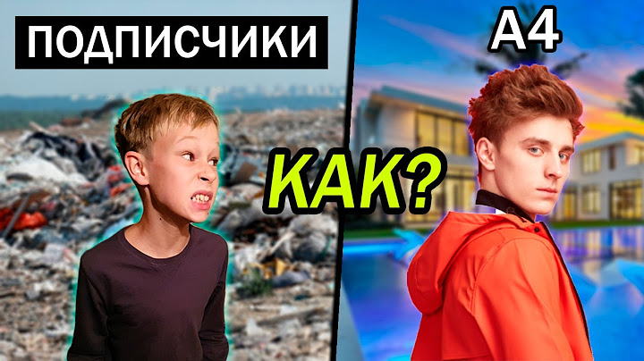 КАК ВЛАД А4 ОБМАНУЛ ВСЕХ СВОИХ ПОДПИСЧИКОВ ??!