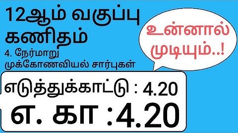 12th Maths Tamil Medium Chapter 4 Example 4.20