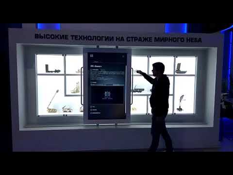 Интерактивная витрина в демо-центре Концерна ВКО "Алмаз-Антей"