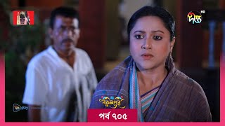 #BokulpurS02 | বকুলপুর সিজন ২ | Bokulpur Season 2 | EP 705 | Akhomo Hasan, Nadia, Milon |  Deepto TV