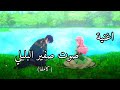 اغنية قصيدة صوت صفير البلبل
