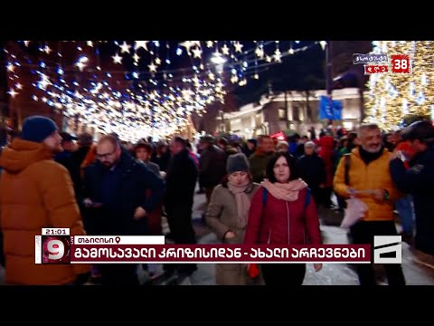 უწყვეტი პროტესტის 38-ე დღე რუსთაველის გამზირზე