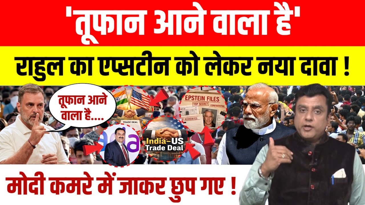 Rahul Gandhi Speech Punjab Rally:  राहुल गांधी ने रैली में ट्रेड डील पर कहा  'तूफान आने वाला है' ।