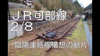 【ぶらり廃線跡の旅】JR可部線2/8(安芸亀山～安芸飯室)＠広島