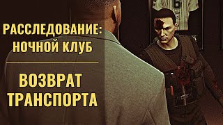 Путь новичка ГТА онлайн #141: Утечка - Ночная жизнь | Ночной клуб