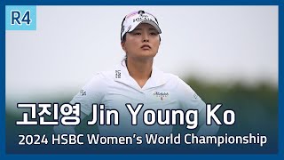 고진영 Jin Young Ko | 2024 HSBC Women's World Championship 파이널 라운드 하이라이트