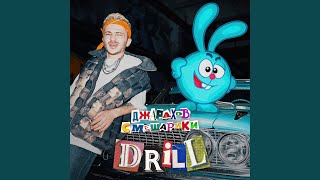 DRILL (feat. Смешарики)