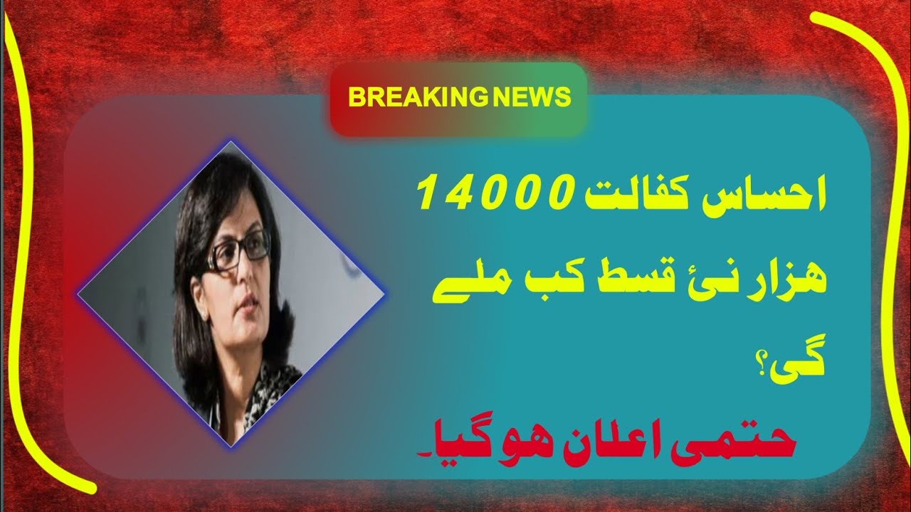 Ehsas Kafalat 14000 payment start| Ehsas Program New uptade 2022| 8171 Check Online Registration