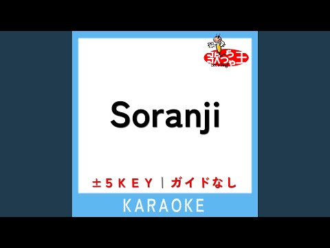 Soranji -5Key (原曲歌手:Mrs. GREEN APPLE)