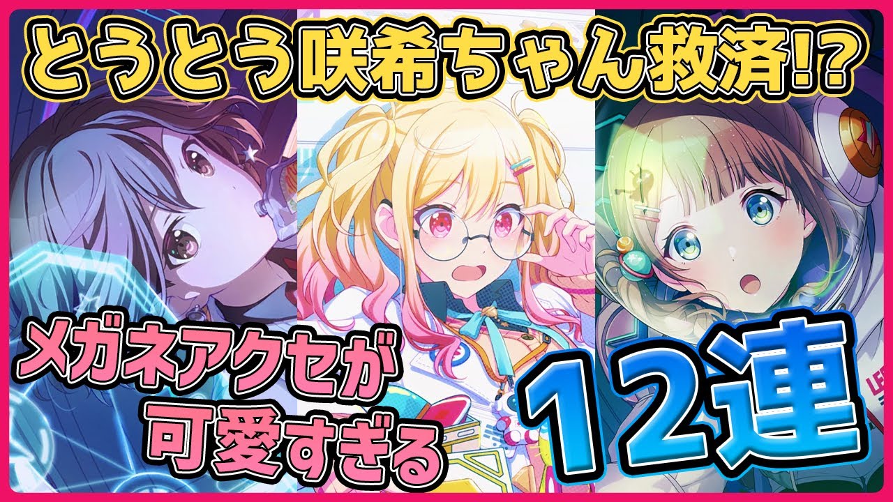 プロセカ】咲希ちゃん救済ｷﾀｰ！！ イラスト・スキル・衣装アクセ全てが