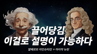 시크릿 끌어당김의 법칙의 과학적 원리🐻‍❄️ 이거 알고 끌어당김 쉽게 하세요. 진동주파수와 중력