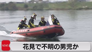 江戸川河川敷で心肺停止の子ども発見　花見で不明の男児か（2023年3月31日）