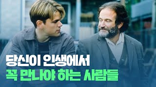 인생이 바뀌는 결정적 순간
