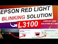 how to reset epson l3100 | espon l3100 red light blinking solution | epson l3100 ink pad reset