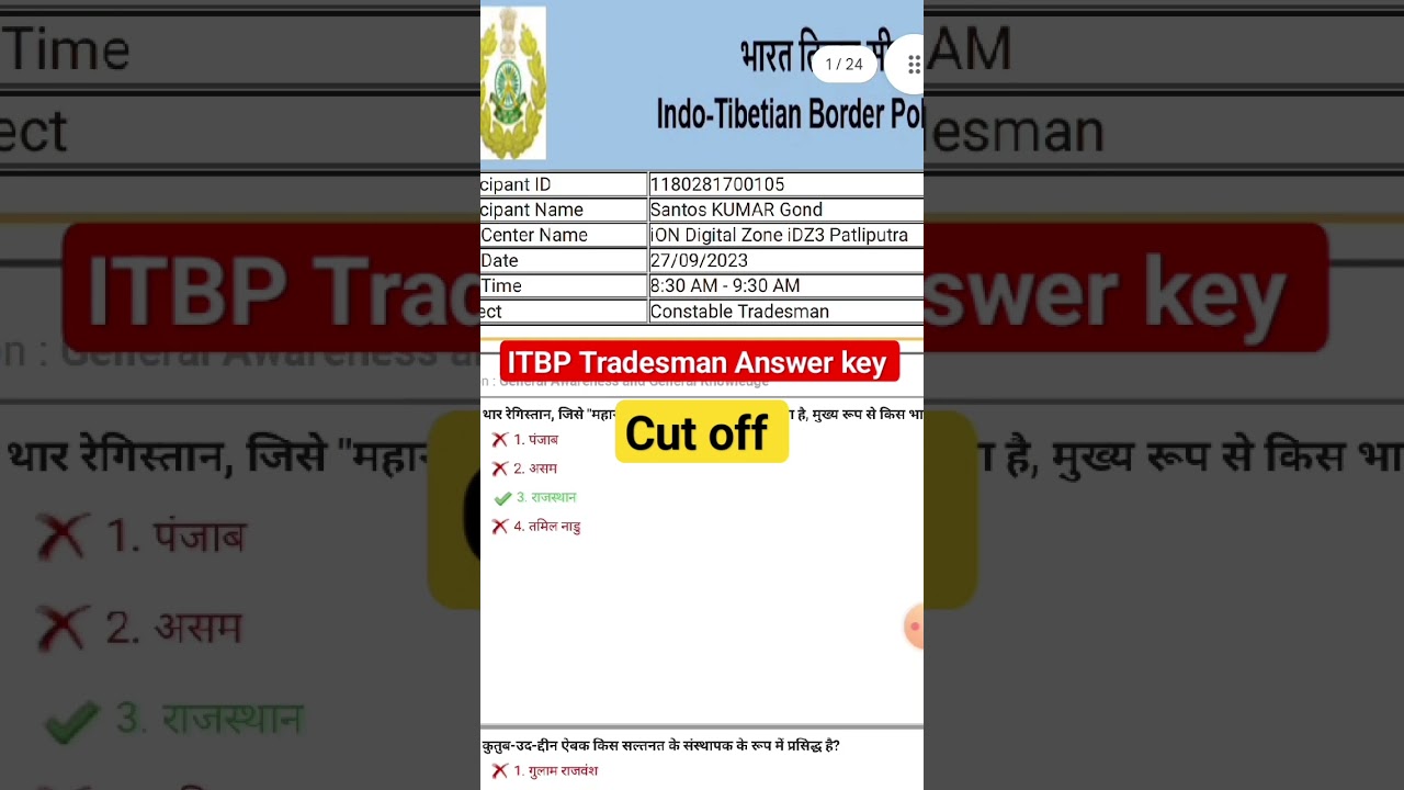 ITBP Tradesman Answer key Download Now 