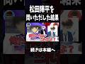 【名探偵コナン】陣平を問いただした結果www #ゲーム実況 #名探偵コナン #めっちゃカメレオン #アニメ