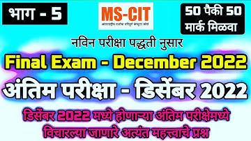 MS-CIT FINAL EXAM || Online MS-CIT Final Exam 2022