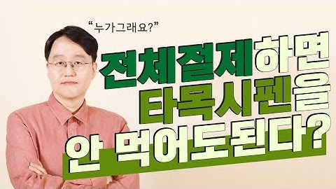 상피내암 전체절제하면 타목시펜 안먹어도 된다고요????