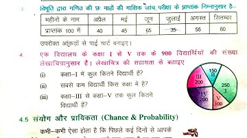 Bihar board Class 8th math Ex-4.2 Q.1,2 आंकड़ों का प्रबंधन (data management)