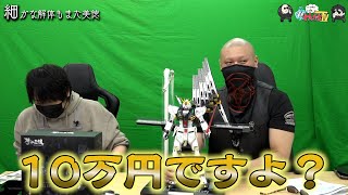 【わしゃがなTV】おまけ動画その97「細かな解体もまた美徳」【中村悠一/マフィア梶田】