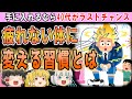 【最強の体に】40代から疲れ知らずな体に変える5つの秘策とは…？【ゆっくり解説】