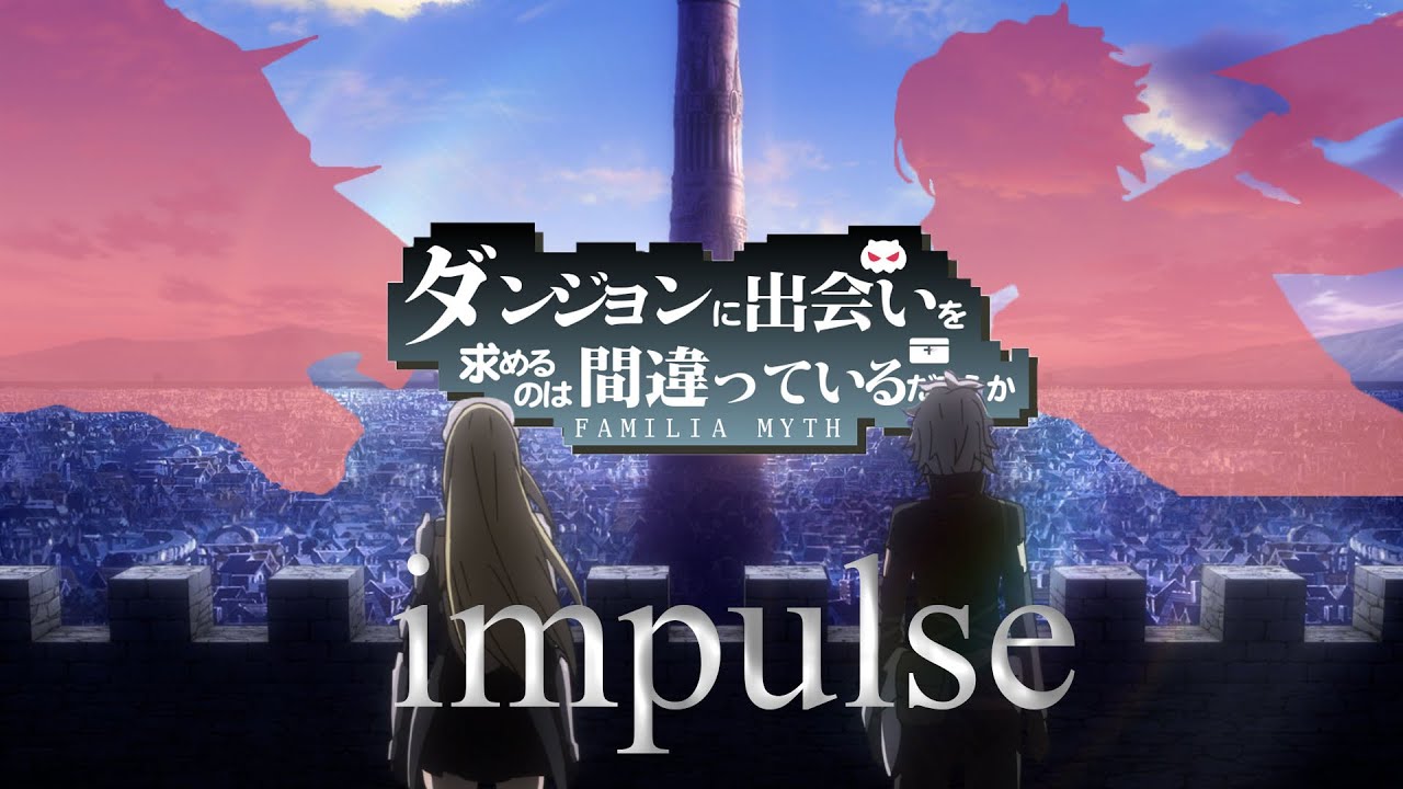 【MAD】ダンまち×impulse　- 僕の描くストーリー-