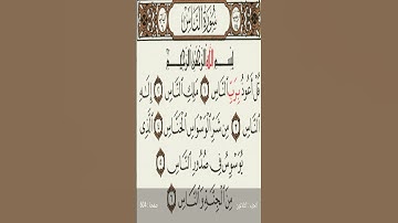 سورة الناس بصوت يوسف بن نوح أحمد
