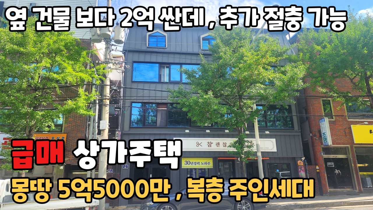 718[대구상가주택매매]급매~! 수리 되어 있는 3층상가주택,주변 매물보다 2억 싸고 추가 절충 가능하고,4000세대 아파트 밀집지역이라  마음 편한 매물입니다[대구원룸주택]