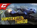 УБЕРТАНК ВАФФЕНТРАГЕР ➤ WORLD of TANKS: Последний ваффентрагер