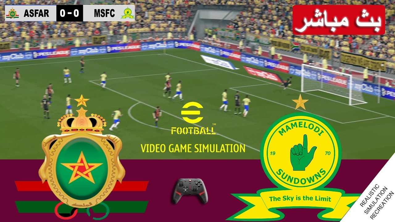 مباراة الجيش الملكي ضد صن داونز بث مباشر ASFAR vs Mamelodi Sundowns | محاكات لعبة فيديو eFootball™