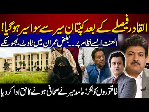 Hamid Mir on