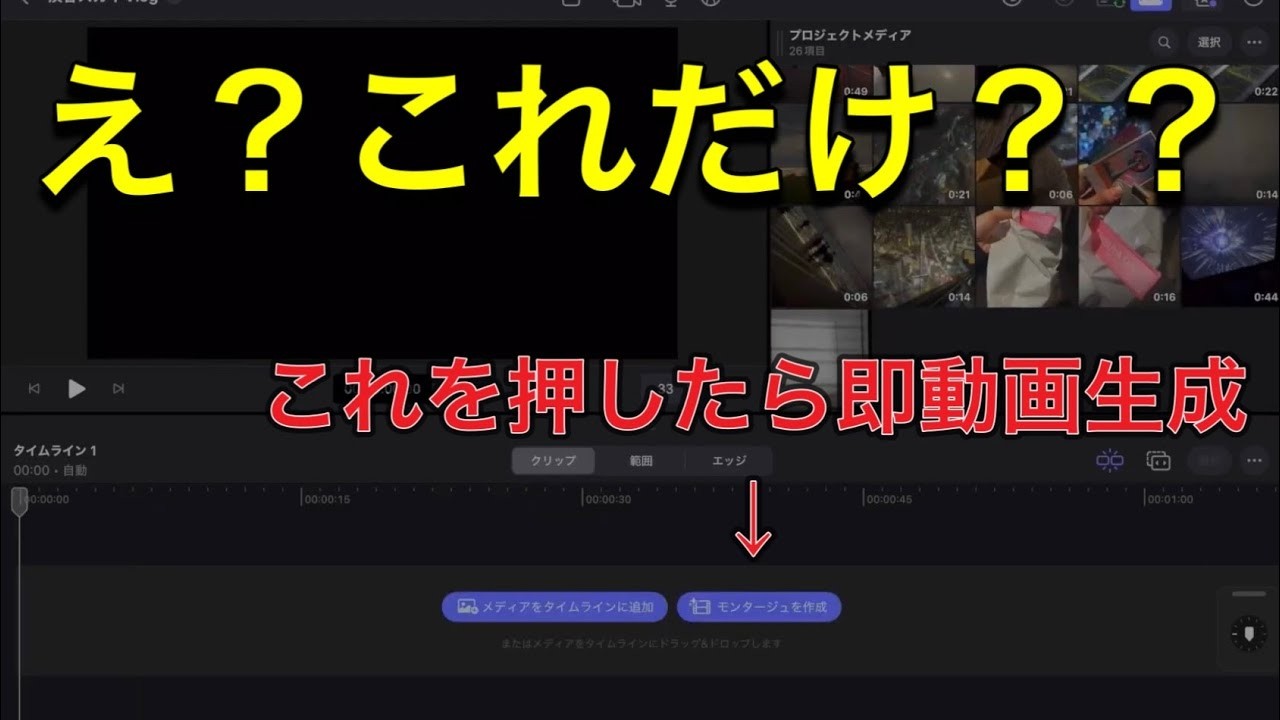 【これだけ!?】Final Cut Proの「モンタージュを作成」する機能がエグすぎる!!